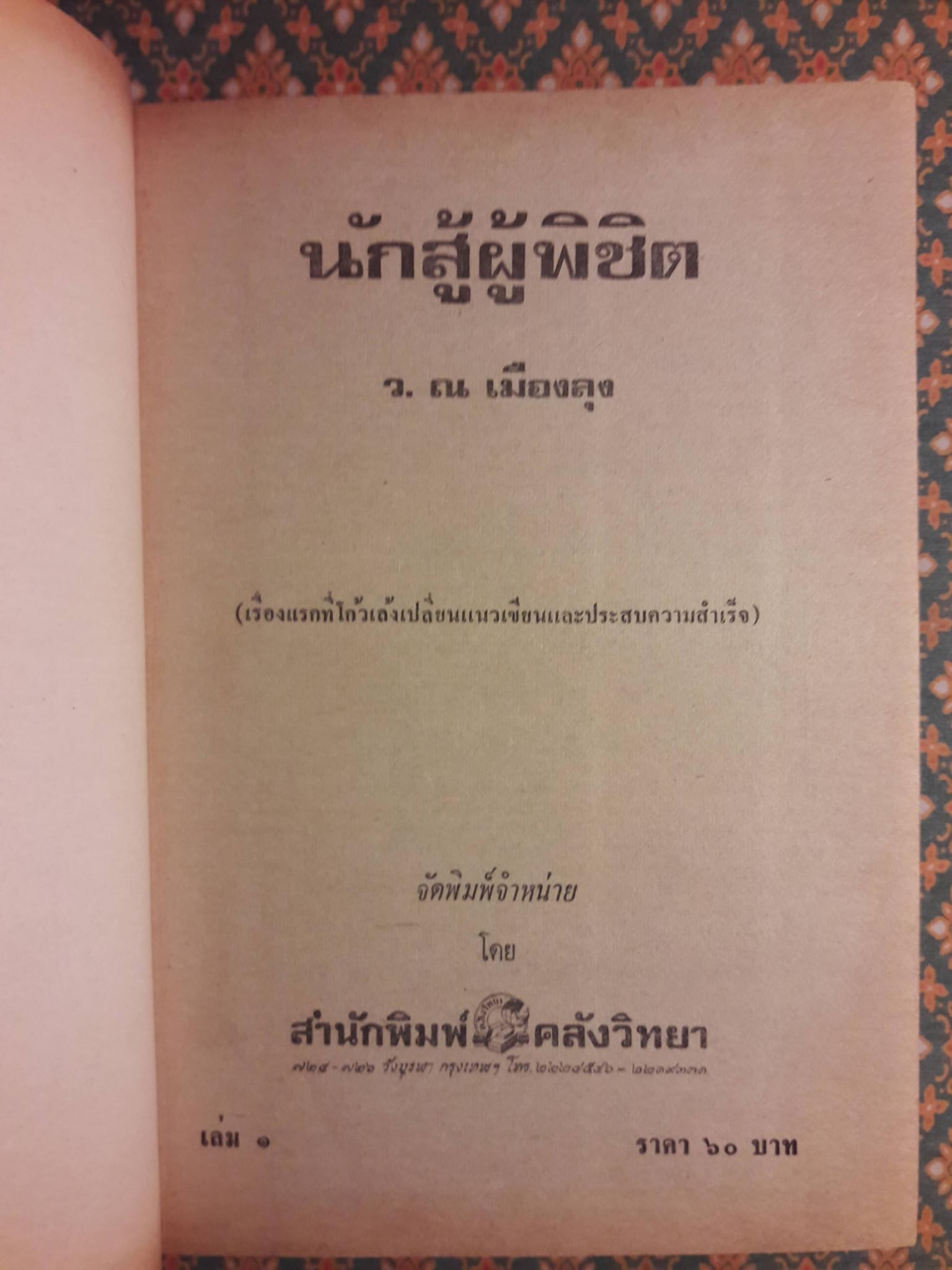 นักสู้ผู้พิชิต (8 เล่มจบ)