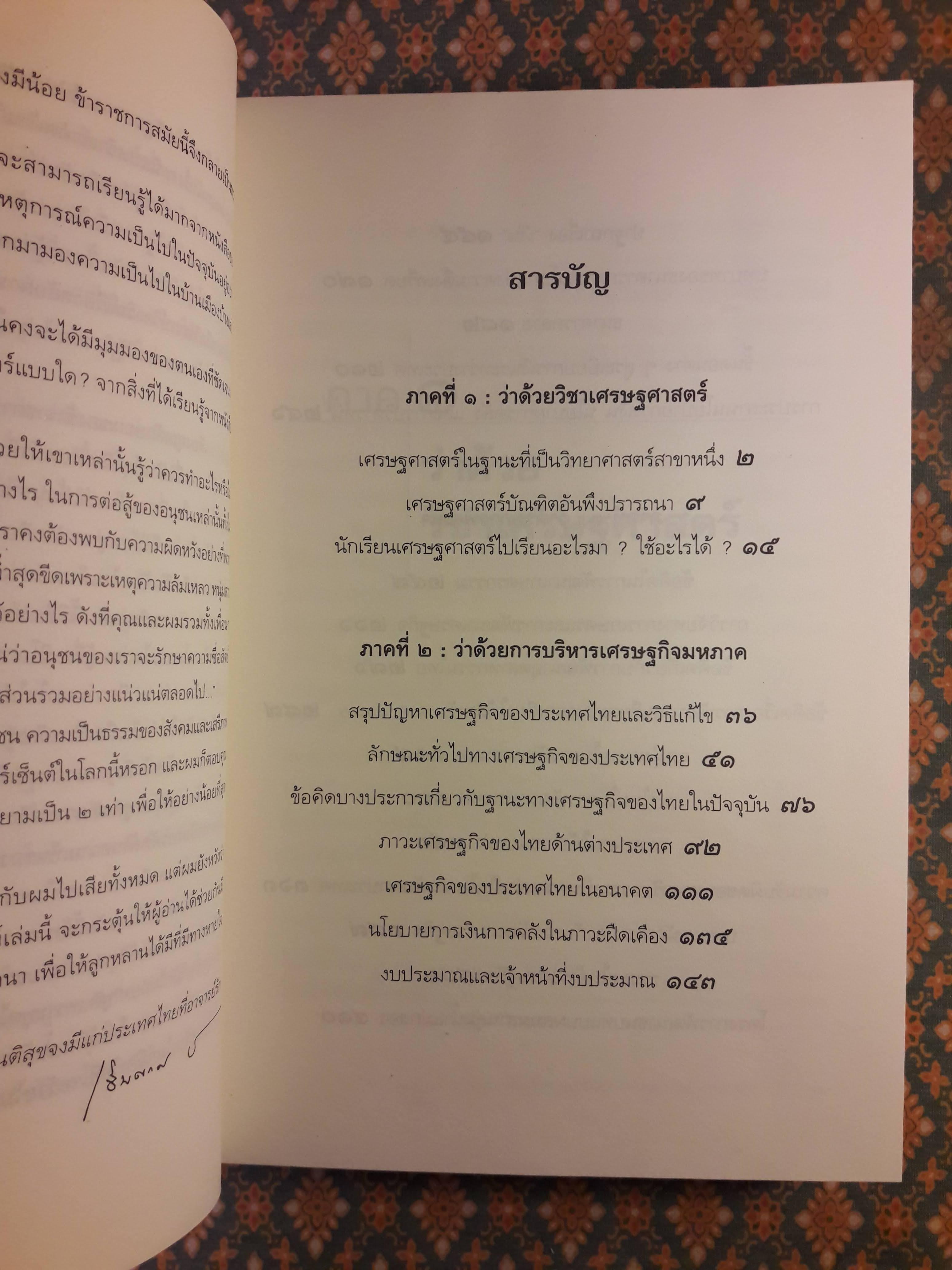 ป๋วย อึ้งภากรณ์ : ทัศนะว่าด้วยเศรษฐกิจ