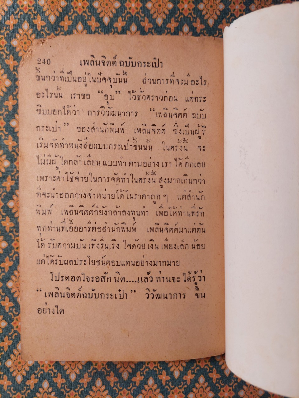 ชาติอาชาไนย (เล่ม 1)