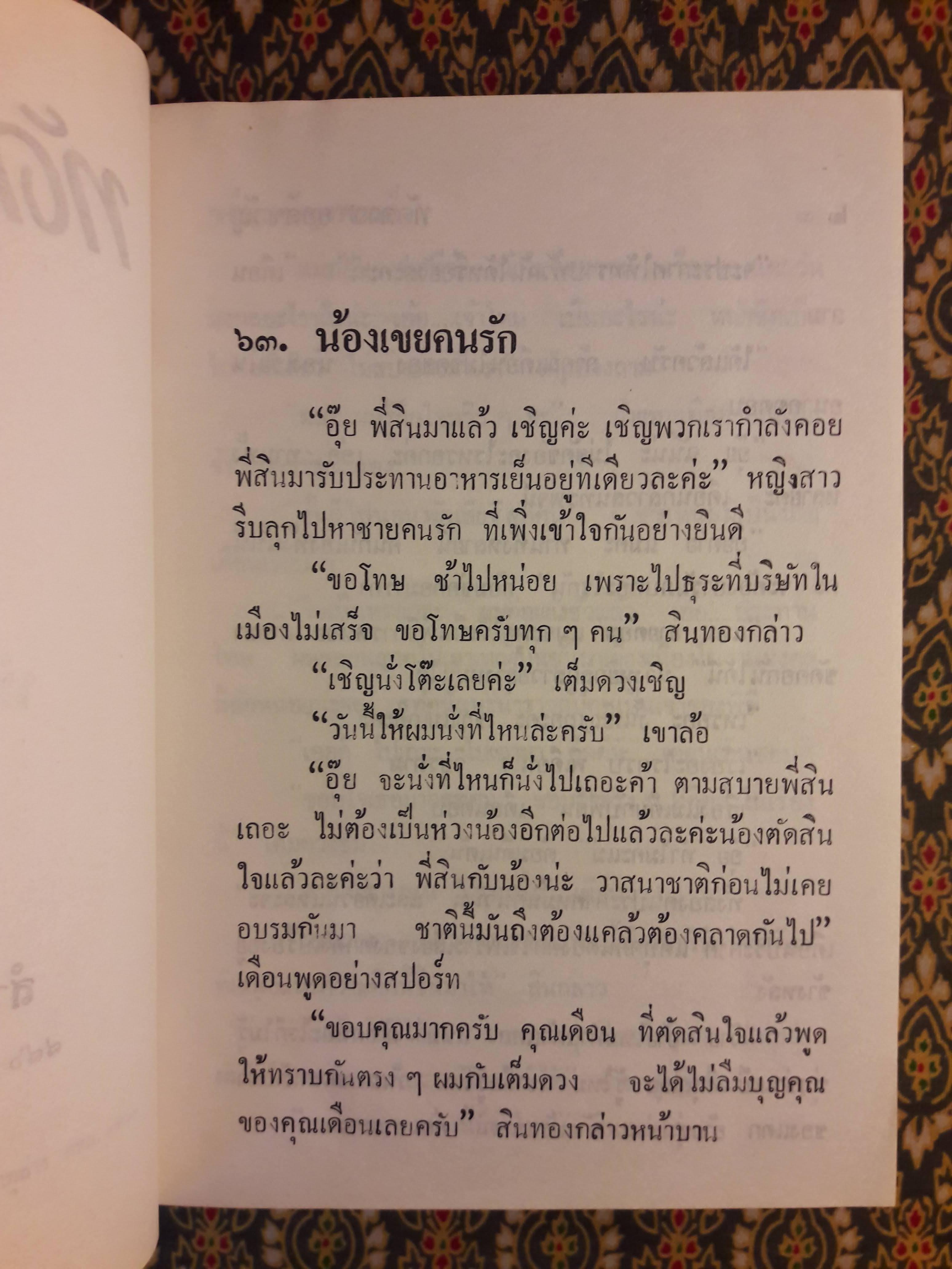 ทัดดาว บุษยา+ทัดดาว ยอดขวัญ (4 เล่ม/ชุด)