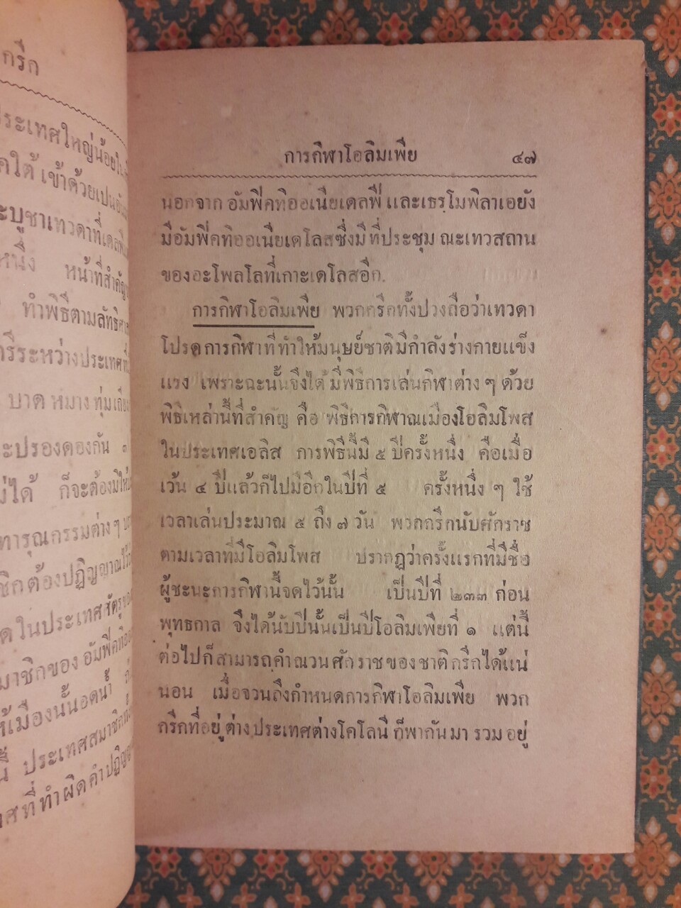 ปาฐกถาประวัติศาสตร์ประเทศกรีก