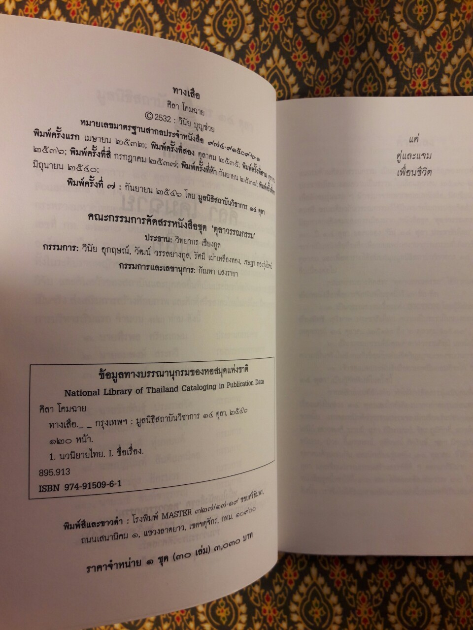 ทางเสือ