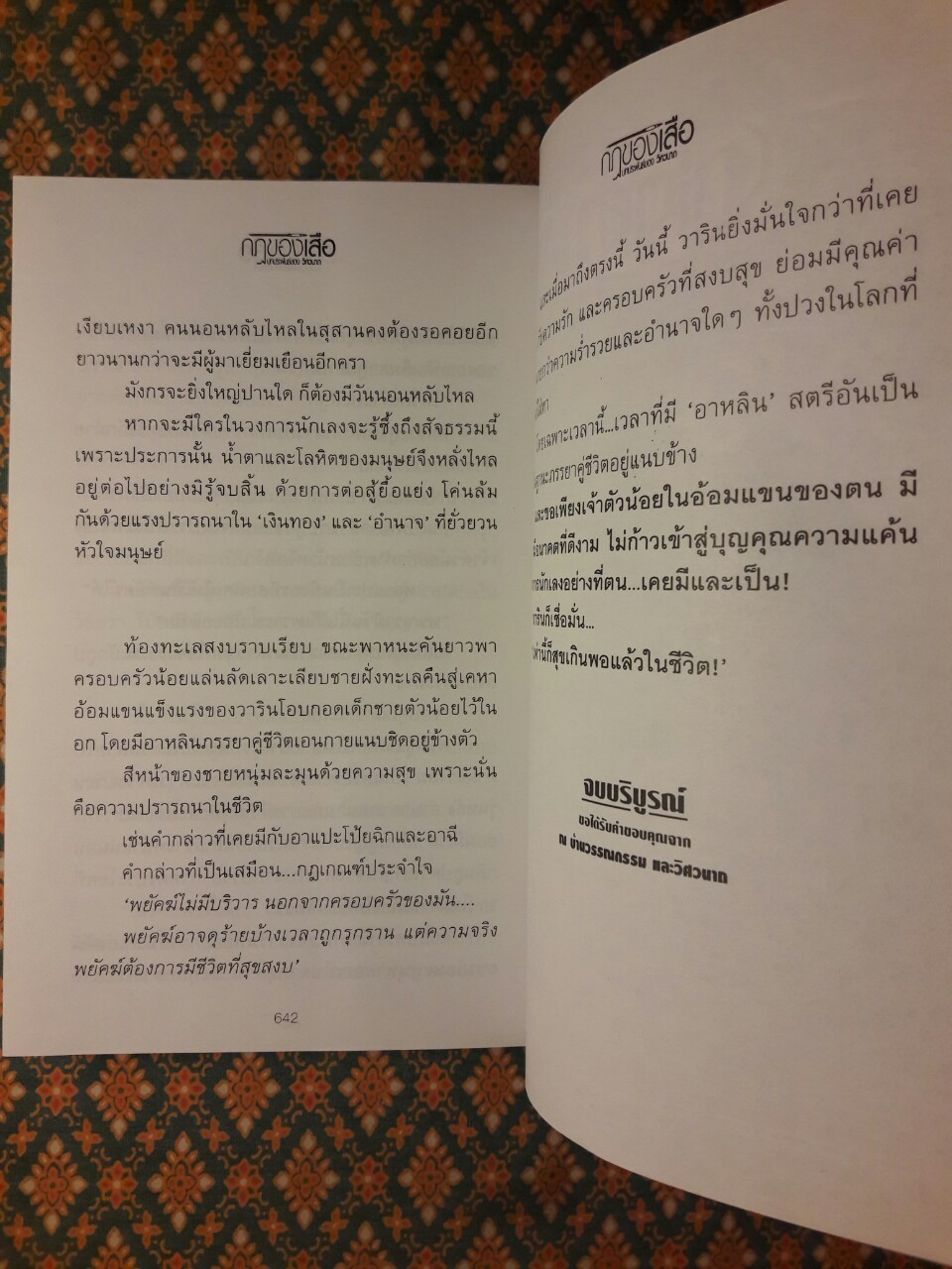 กฏของเสือ (2 เล่มจบ)