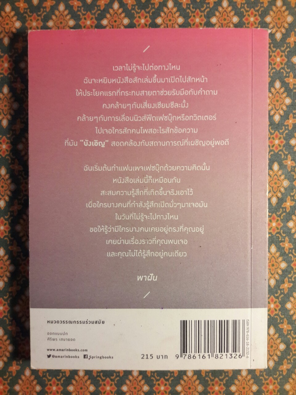 นักสะสมความรู้สึก