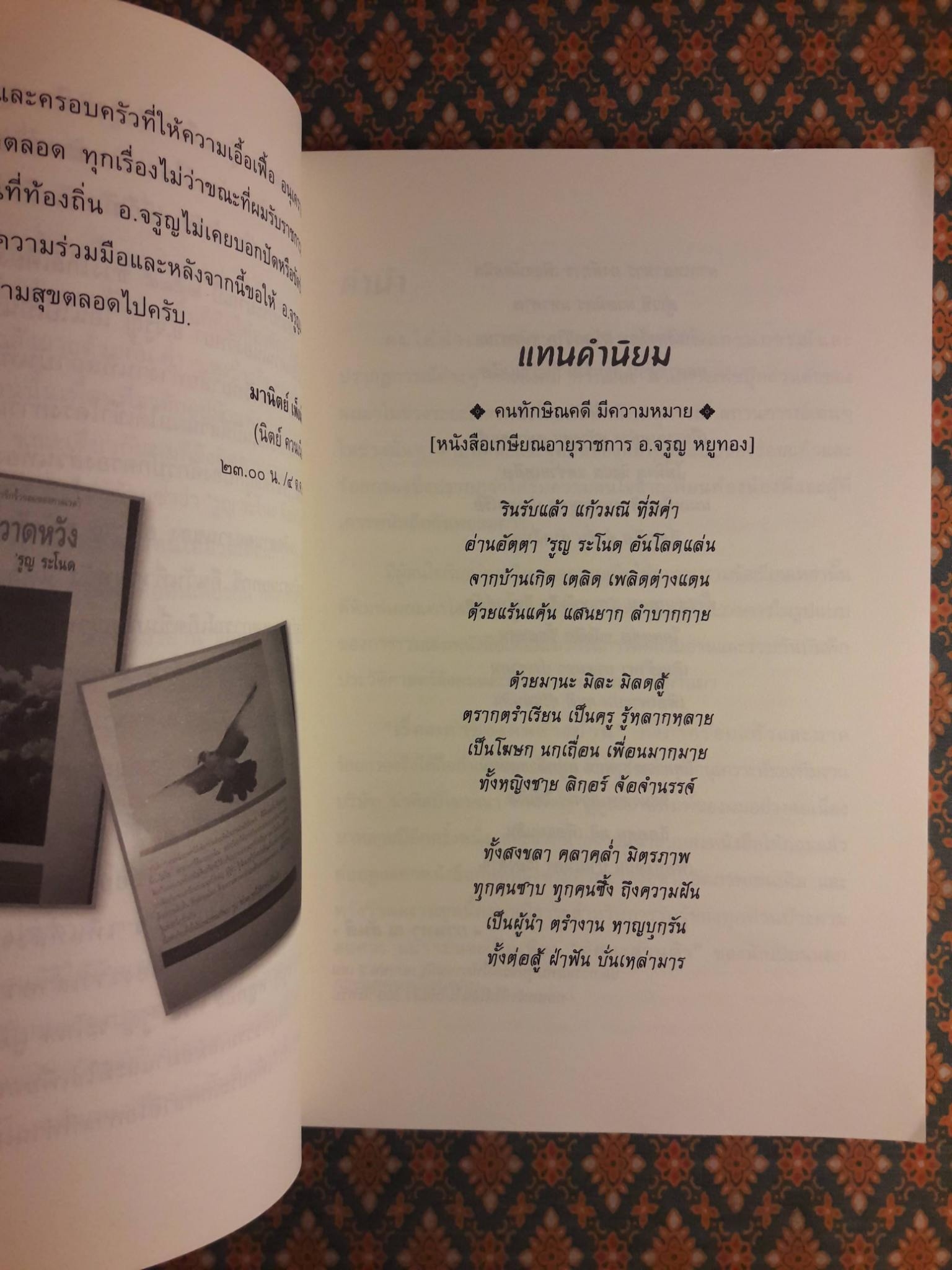 เรื่องเล่าของคนข้างบ้าน