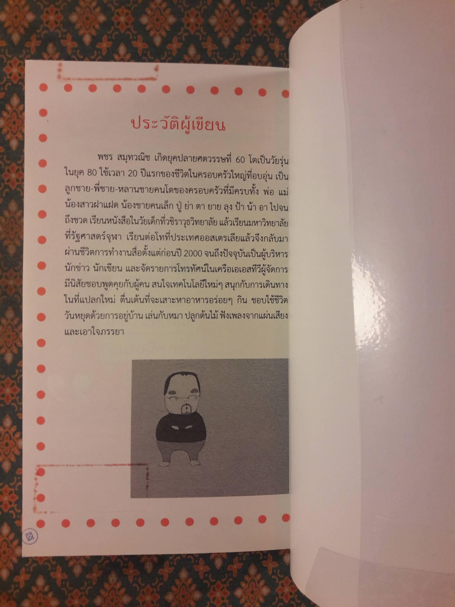 โลกนี้มีคนอื่น