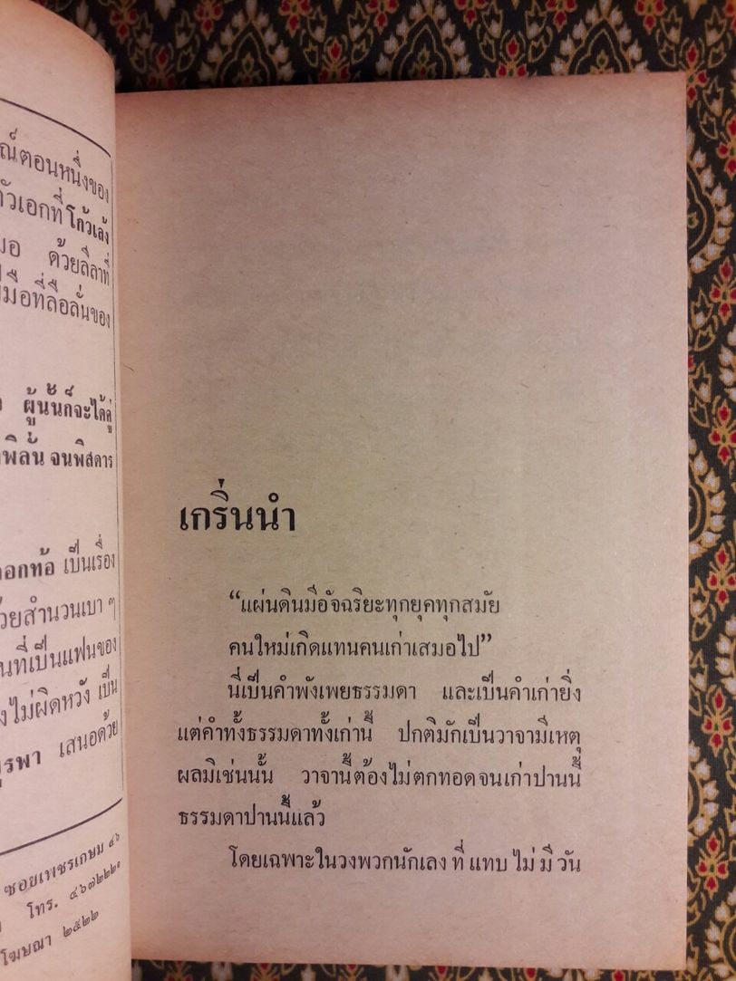 ชอลิ่วเฮียง ตอนราศีดอกท้อ (2 เล่มจบ)