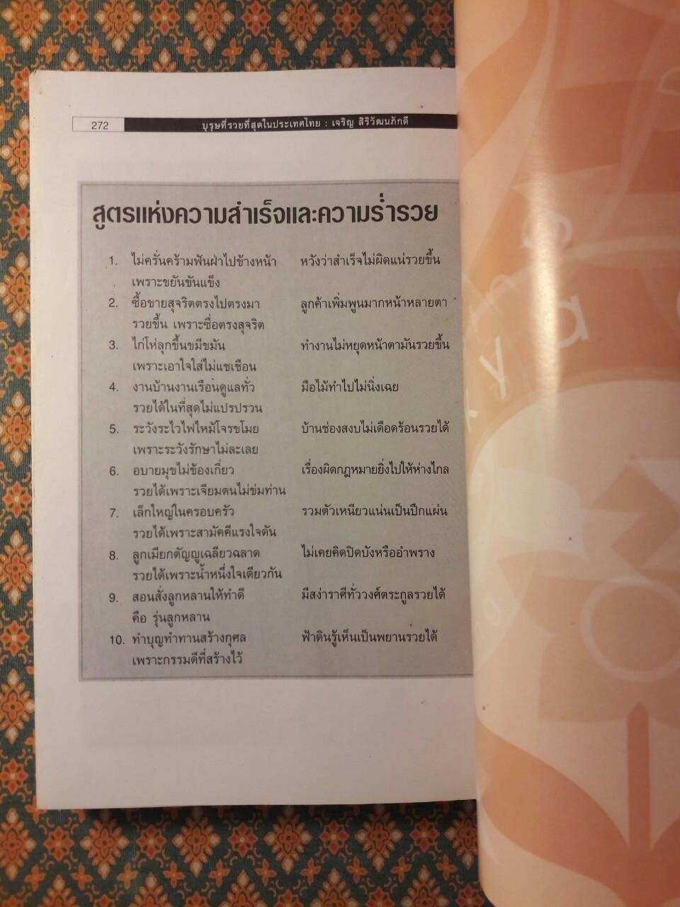 บุรุษที่รวยที่สุดในประเทศไทย