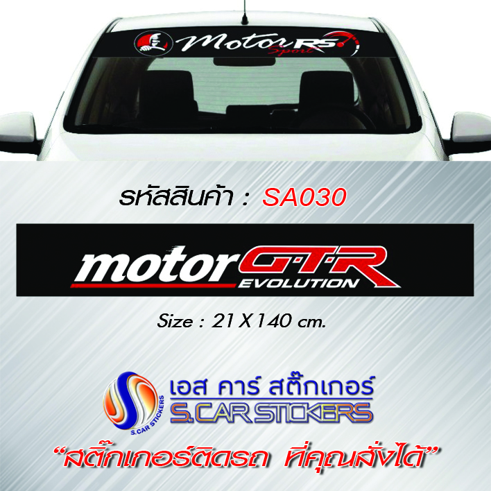 บังแดดหน้ารถ Motor GTR