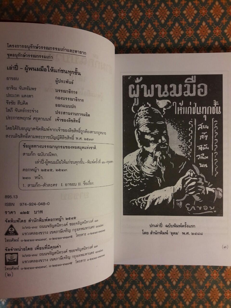 เล่าปี่ ผู้พนมมือให้แก่ชนทุกชั้น