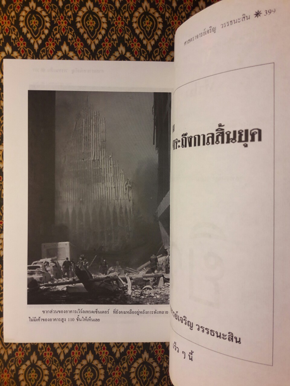 นอสตราดามุส (Nostradamus) ผู้บันทึกประวัติศาสตร์จากอนาคต