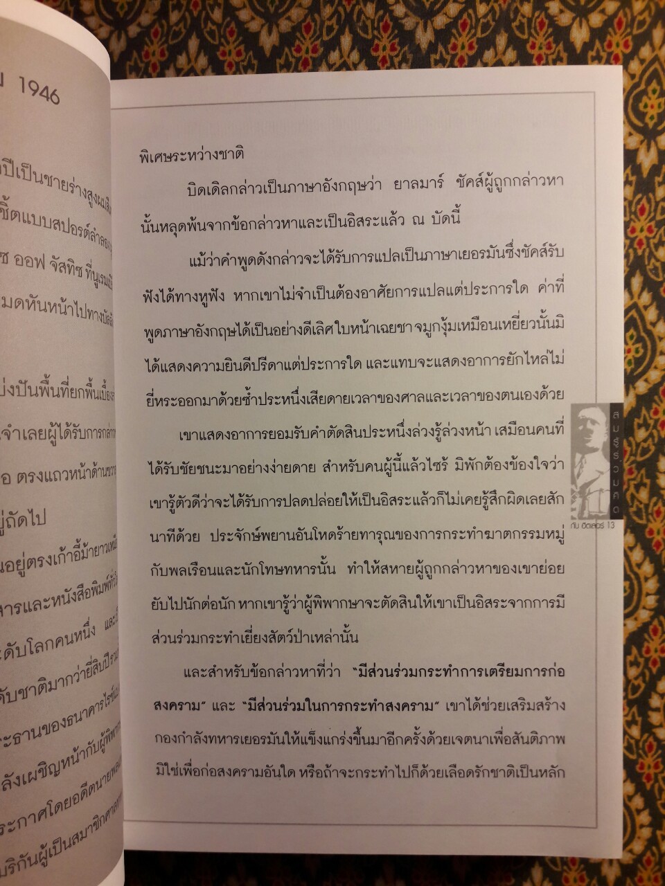 สมรู้ร่วมคิดกับฮิตเลอร์