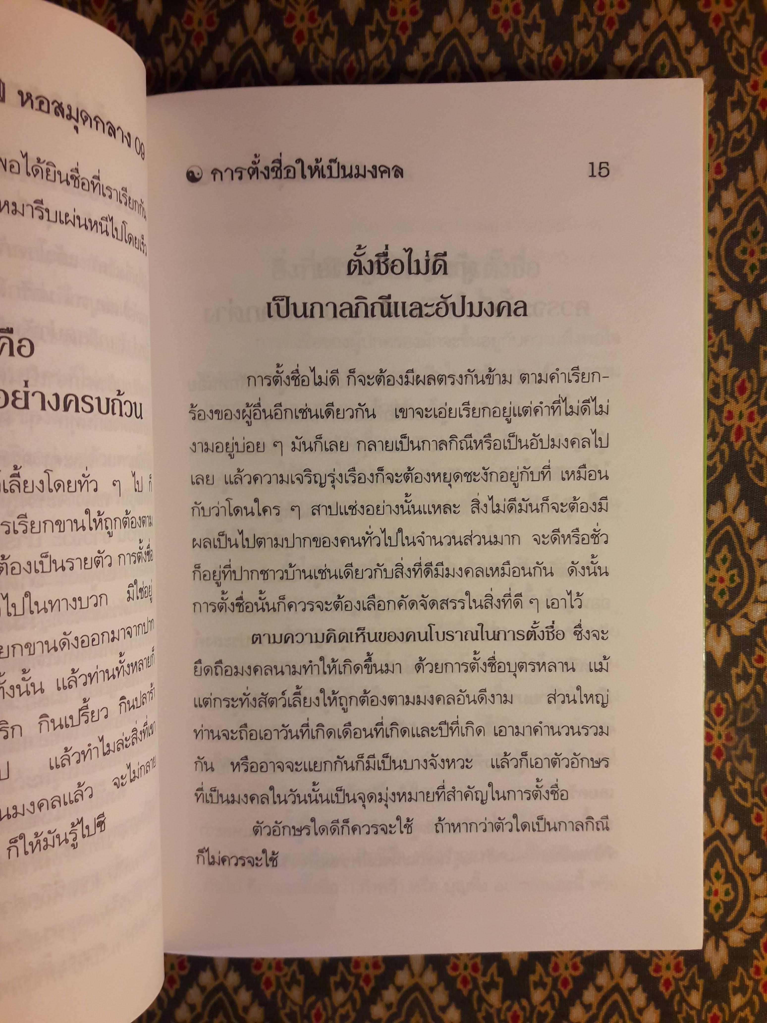 หลักการตั้งชื่ออันเป็นมงคล