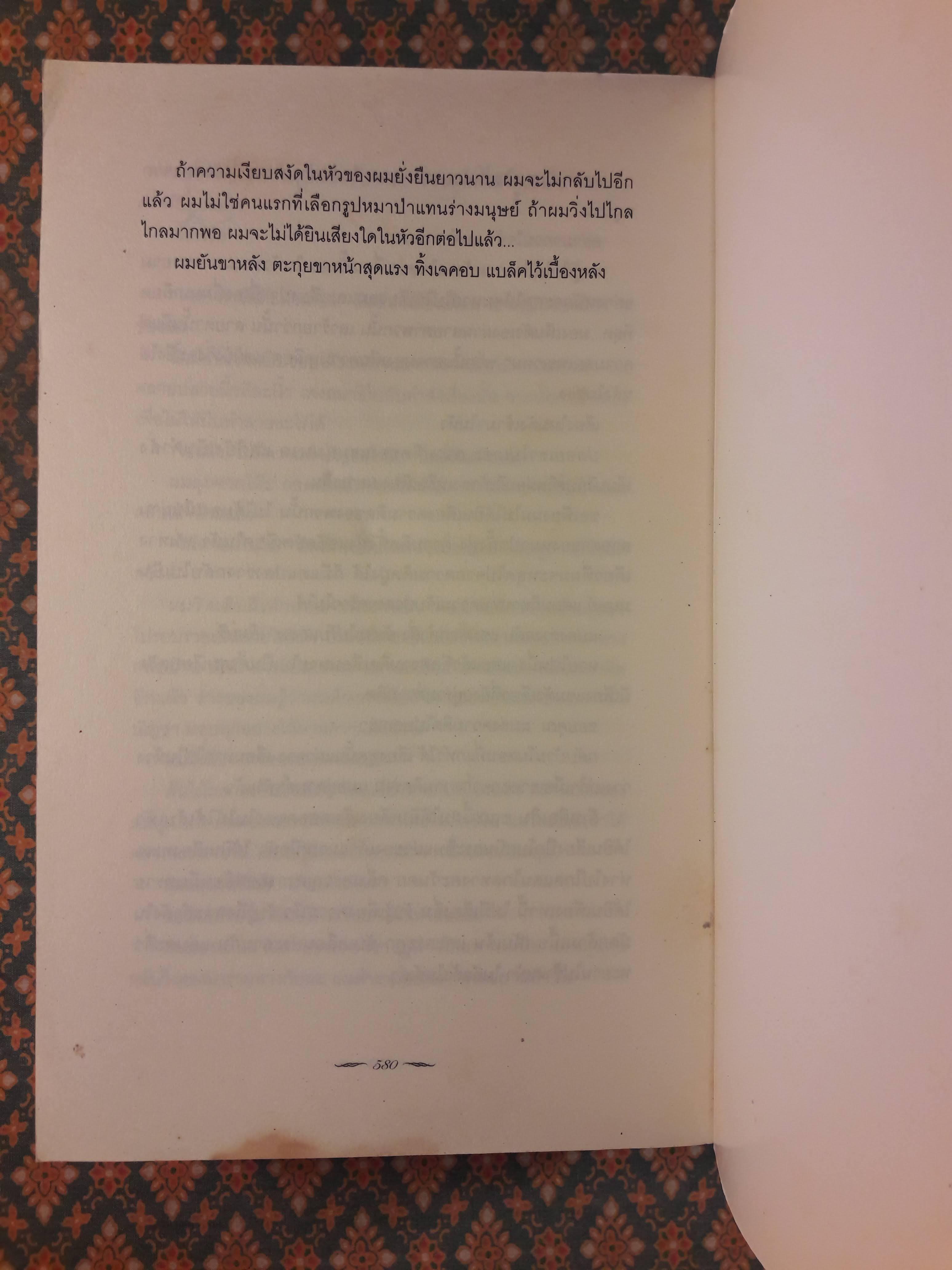 คราสสยุมพร ECLIPSE