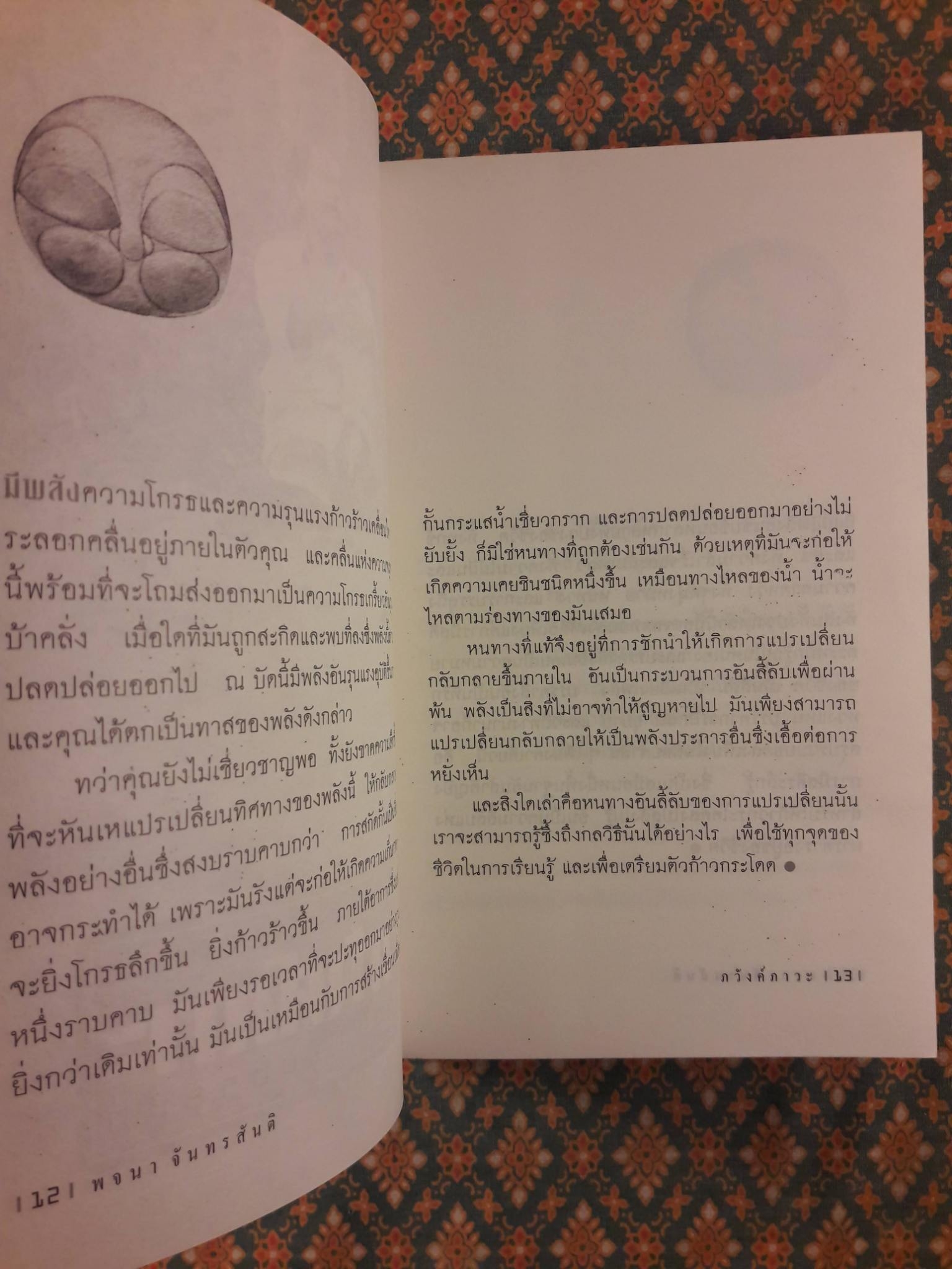 ภวังค์ภาวะ