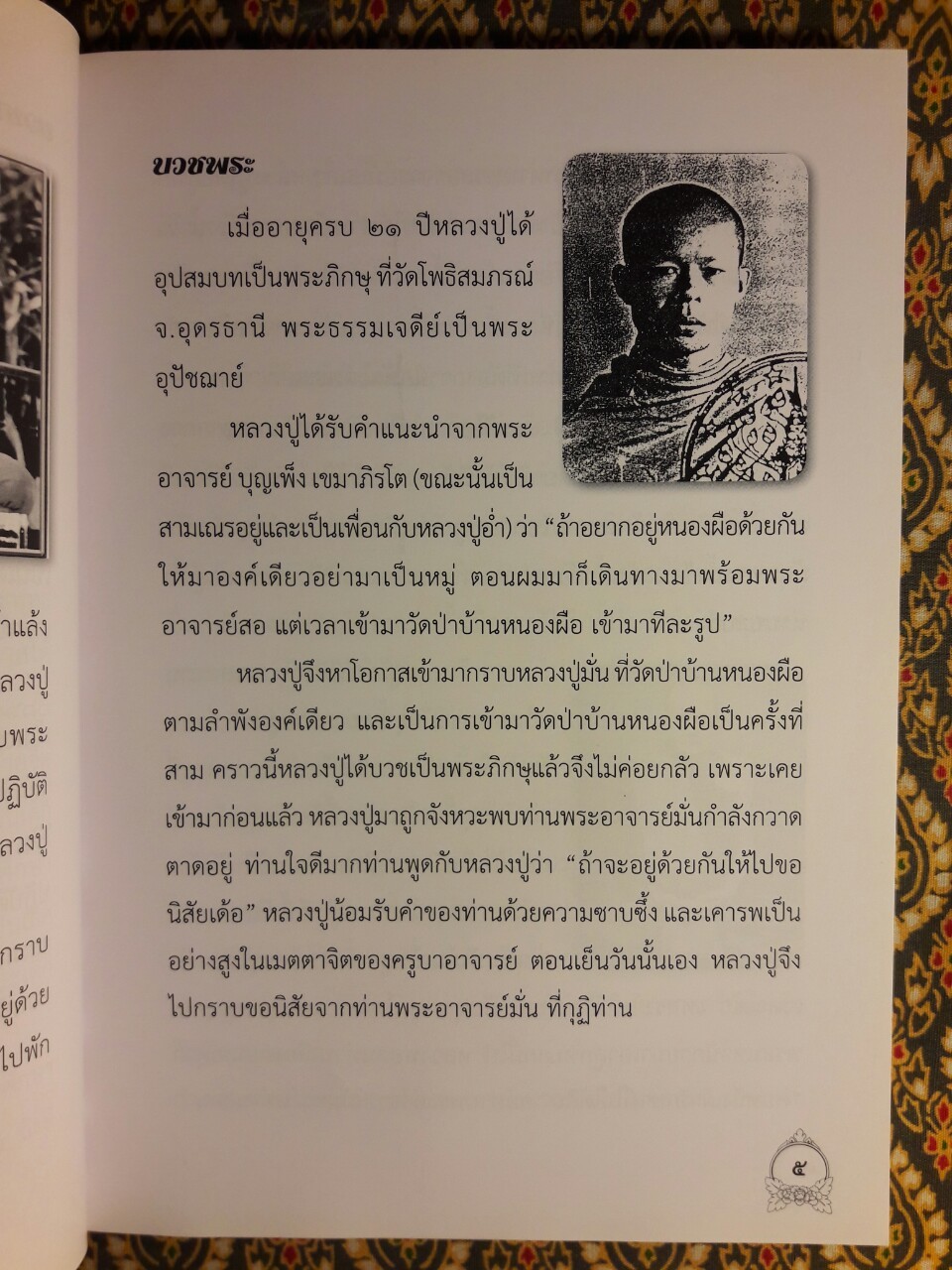 บูชาคุณหลวงปู่