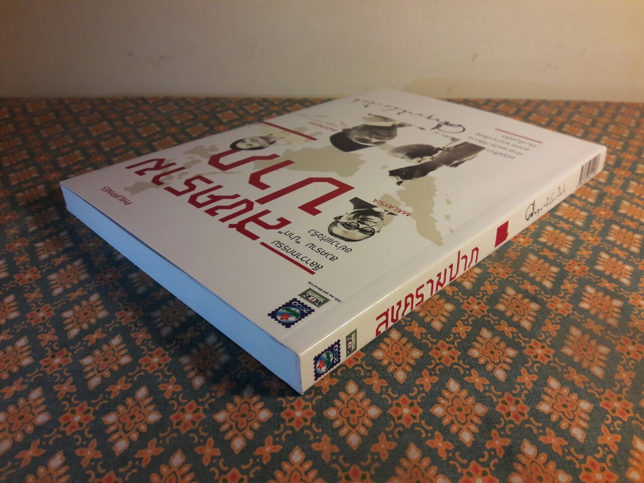 สงครามปาก