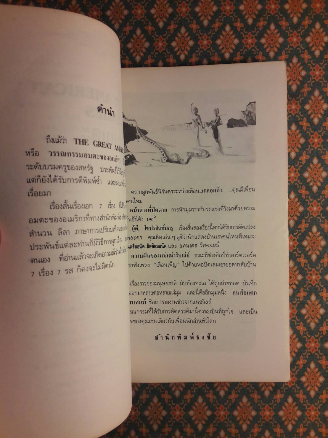 วรรณกรรมอมตะของอเมริกา The Great America Short Stories