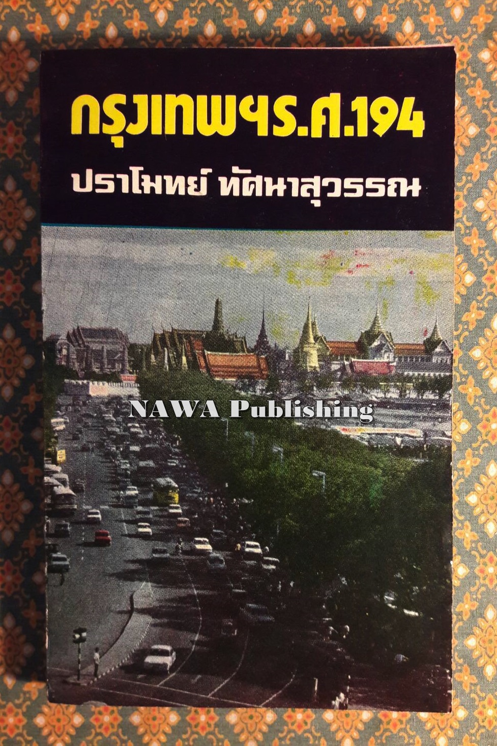 กรุงเทพฯ ร.ศ.194
