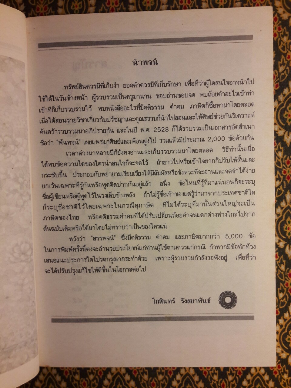 สรรพจน์