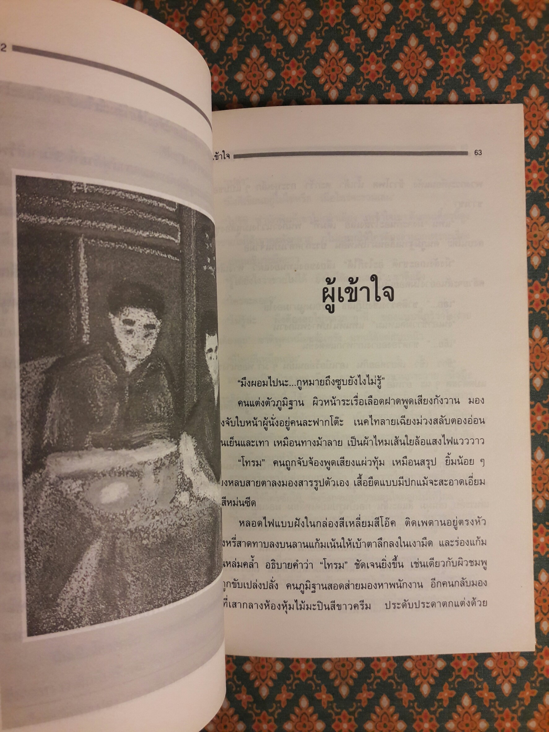 ครอบครัวกลางถนน “หนังสือรางวัลซีไรต์”