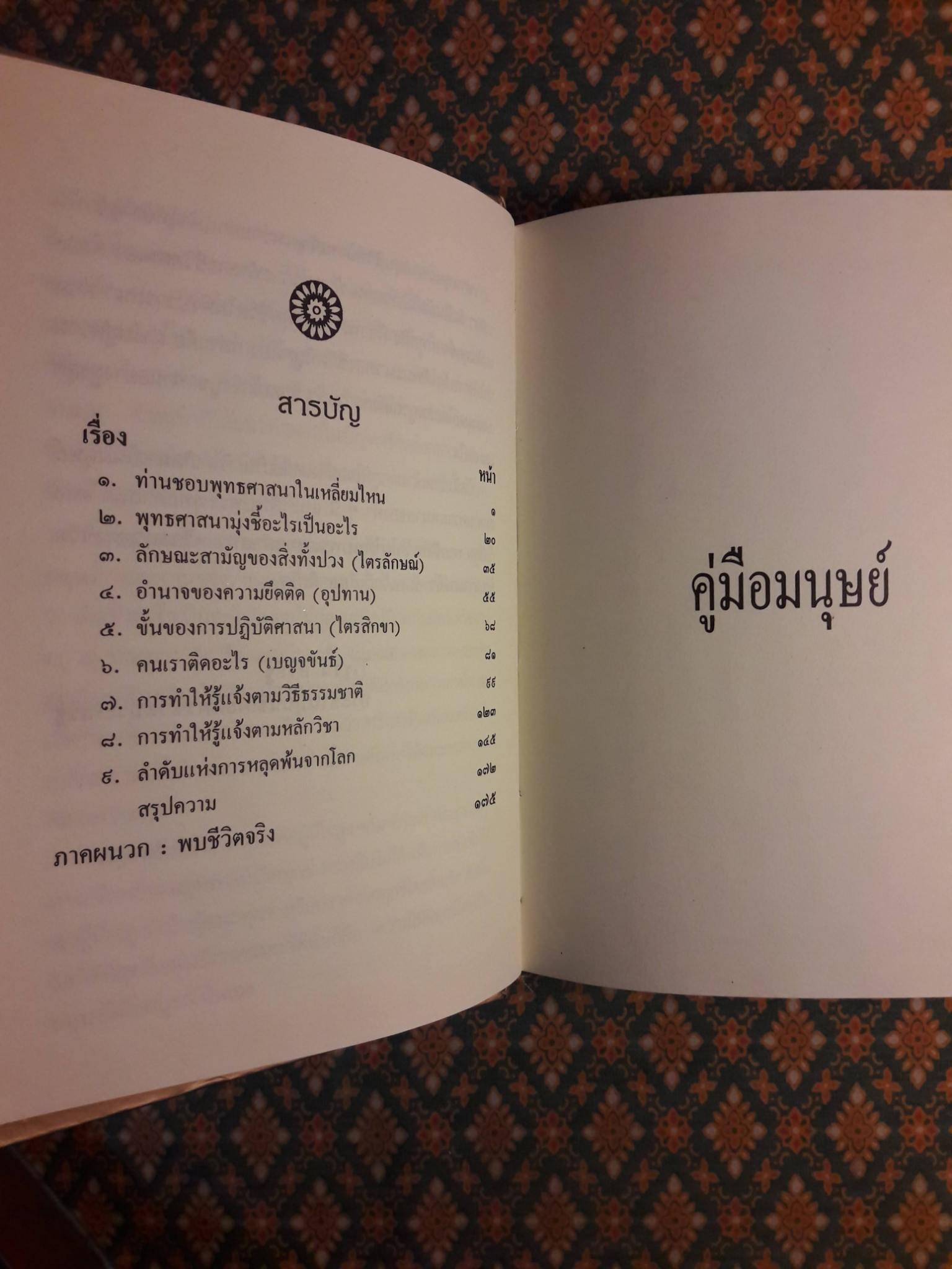 คู่มือมนุษย์ “88 หนังสือดีวิทยาศาสตร์ไทย”