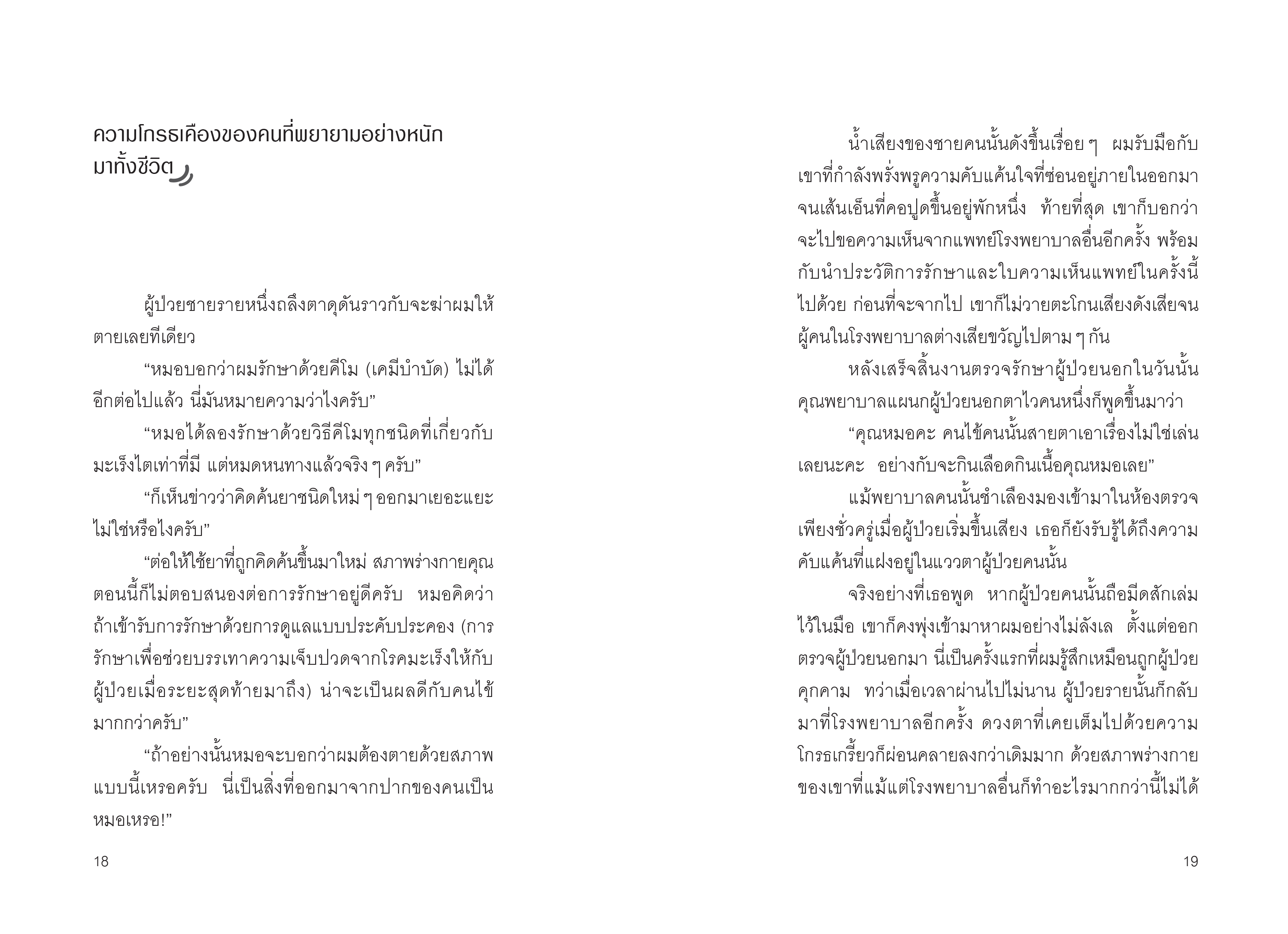 NANMEEBOOKS หนังสือ ถ้าอยู่ได้นานกว่านี้มีอะไรอยากทำบ้างไหมครับ : Bloom ฮีลใจ ความเรียง