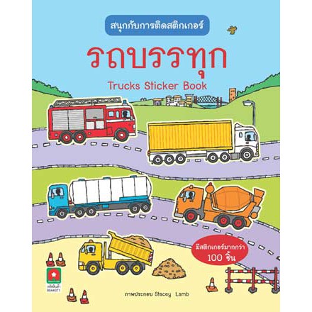 Aksara for kids สนุกกับการติดสติกเกอร์ รถบรรทุก