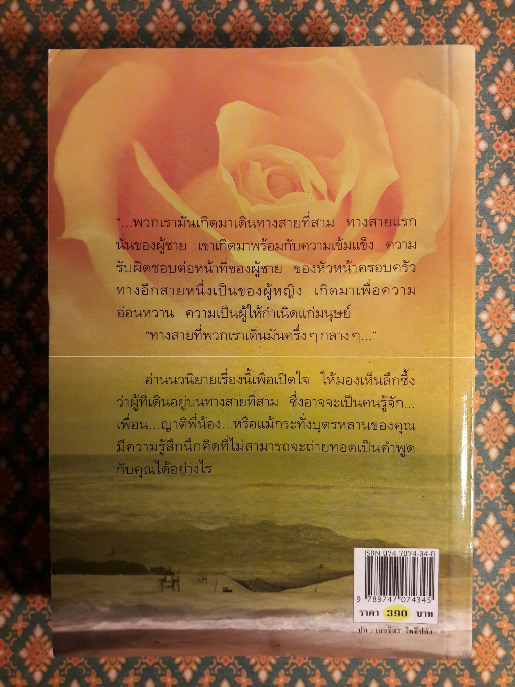 ทางสายที่สาม
