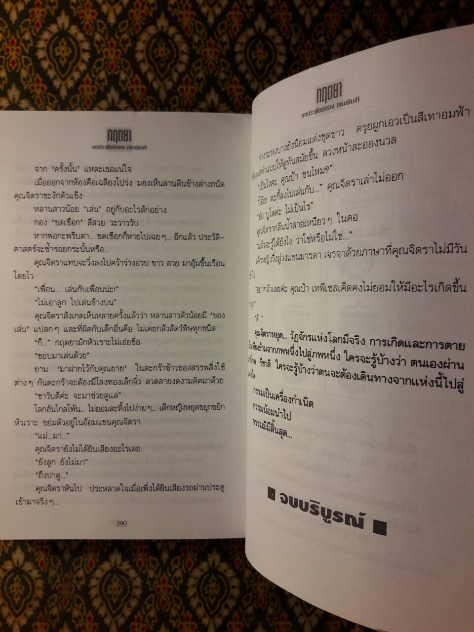 กฤตยา