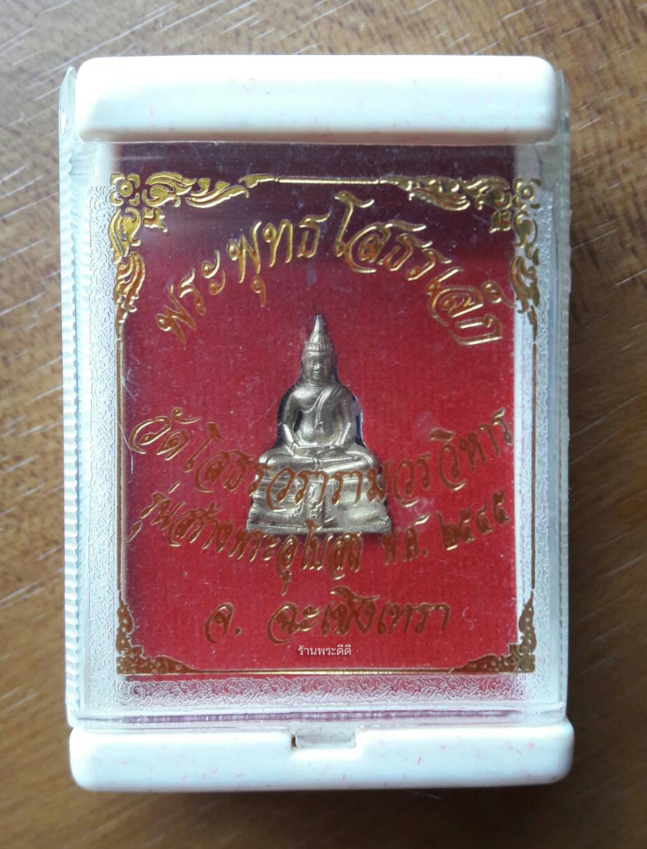 พระพุทธโสธรเล็ก รุ่นสร้างพระอุโบสถ ปี 2545