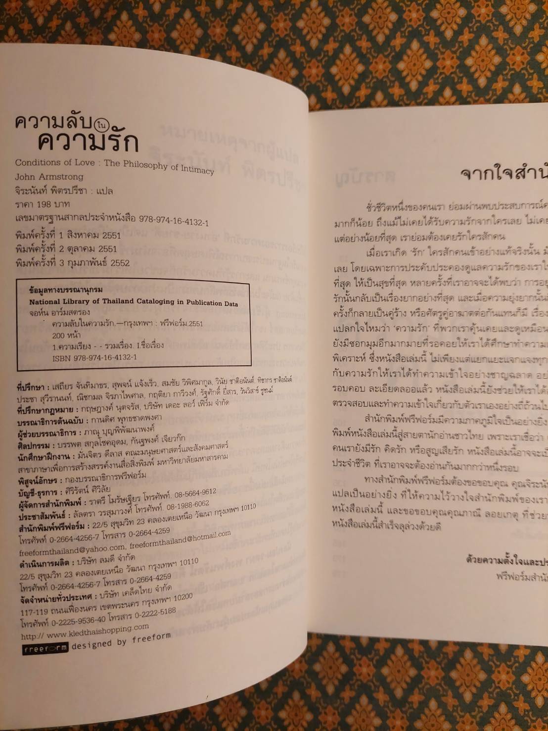 ความลับในความรัก Conditions of Love
