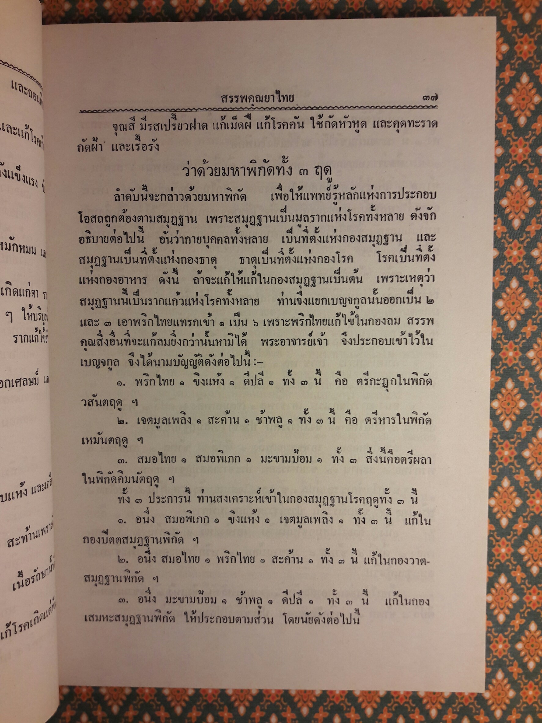 ตำรายาสมุนไพร