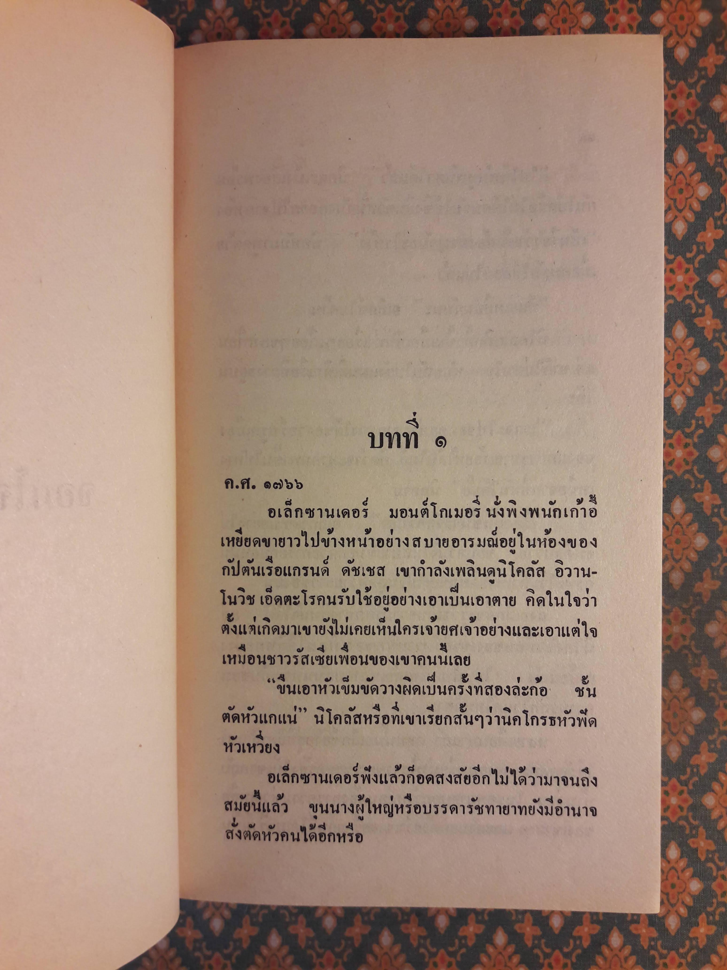 จอมโจรสลัดดำ THE RAIDER