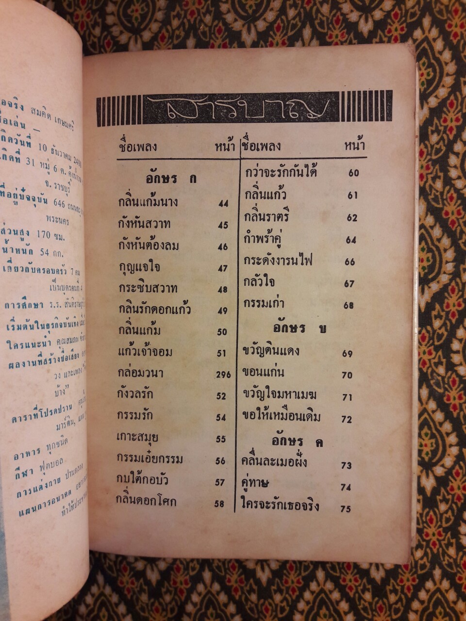 ลอยลมกับสุนทราภรณ์ “พิเศษฉลองครบรอบ 30 ปี”