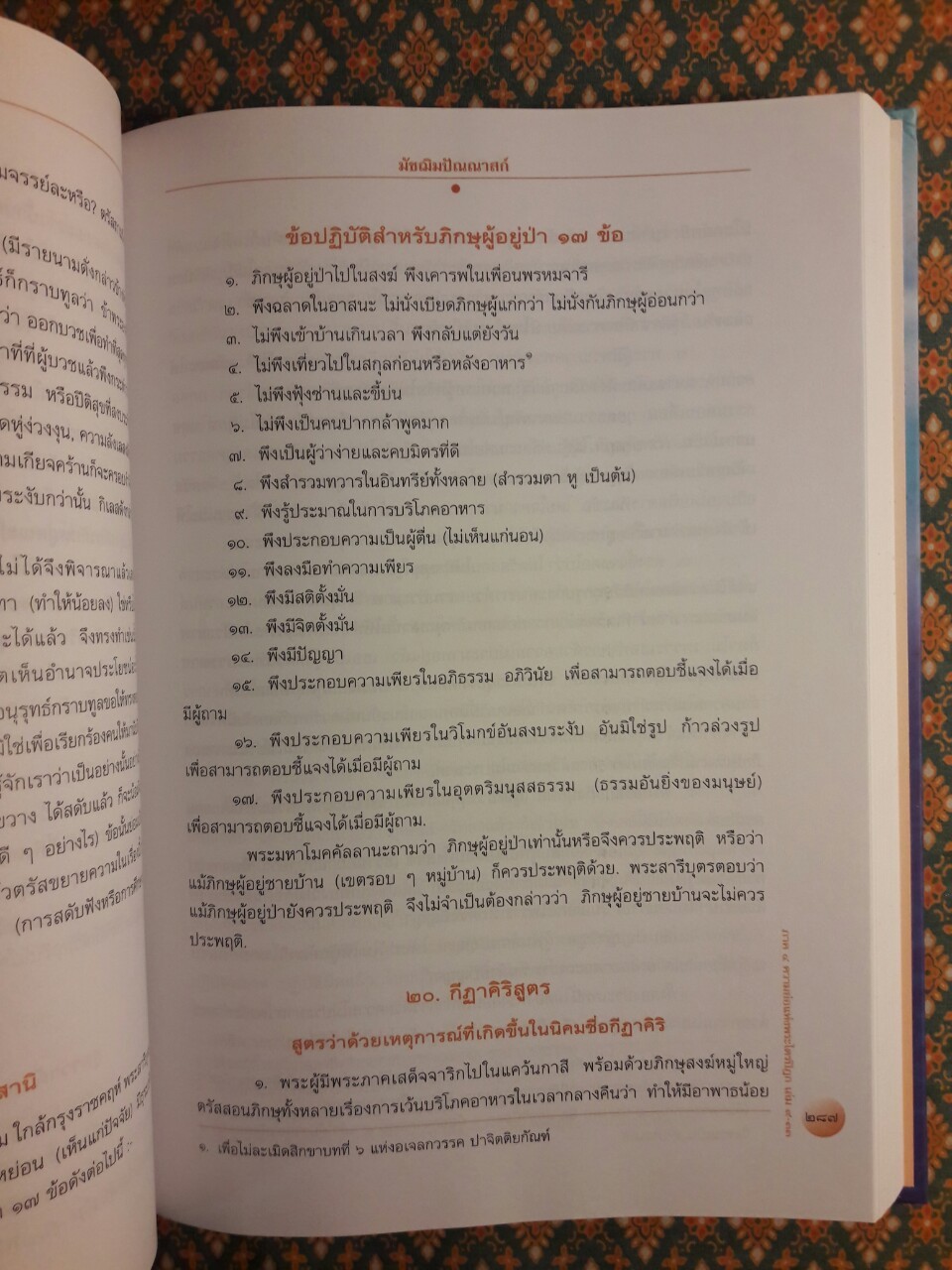 พระไตรปิฎก ฉบับสำหรับประชาชน ตอนว่าด้วยพระสูตร