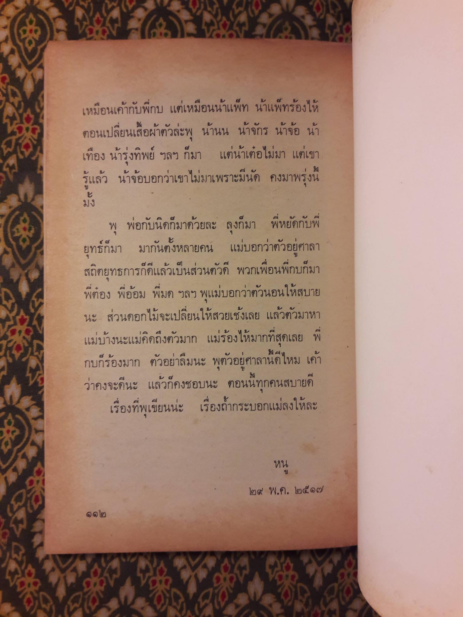 เรื่องของน้ำพุ