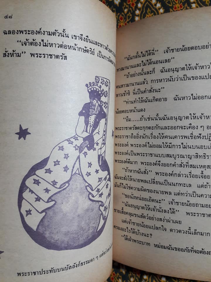 เจ้าชายน้อย Le Petit Prince