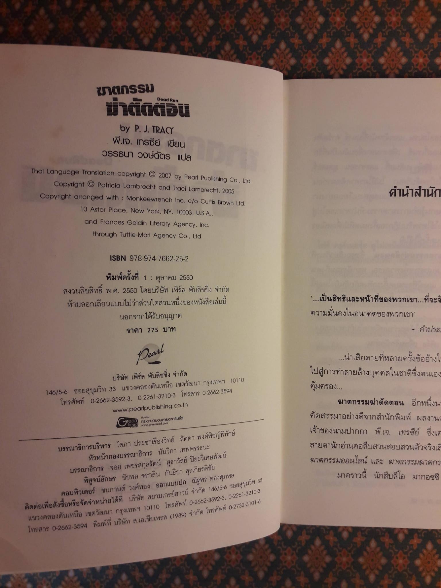 ฆาตกรรมตัดตอน Dead Run