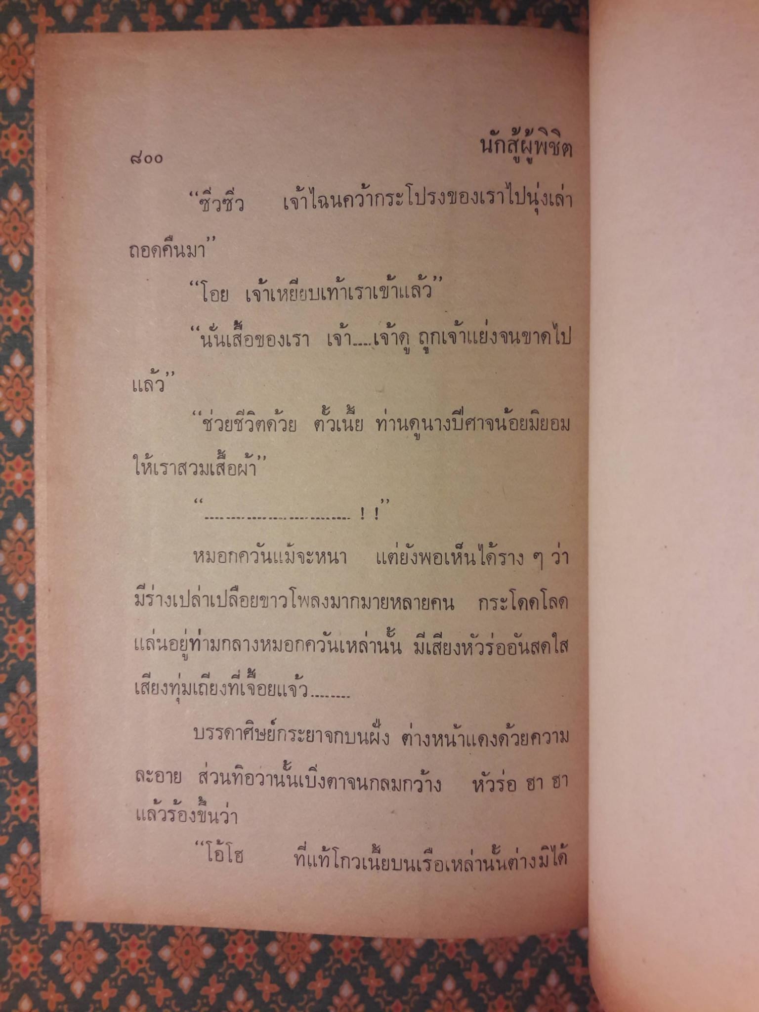 นักสู้ผู้พิชิต (8 เล่มจบ)