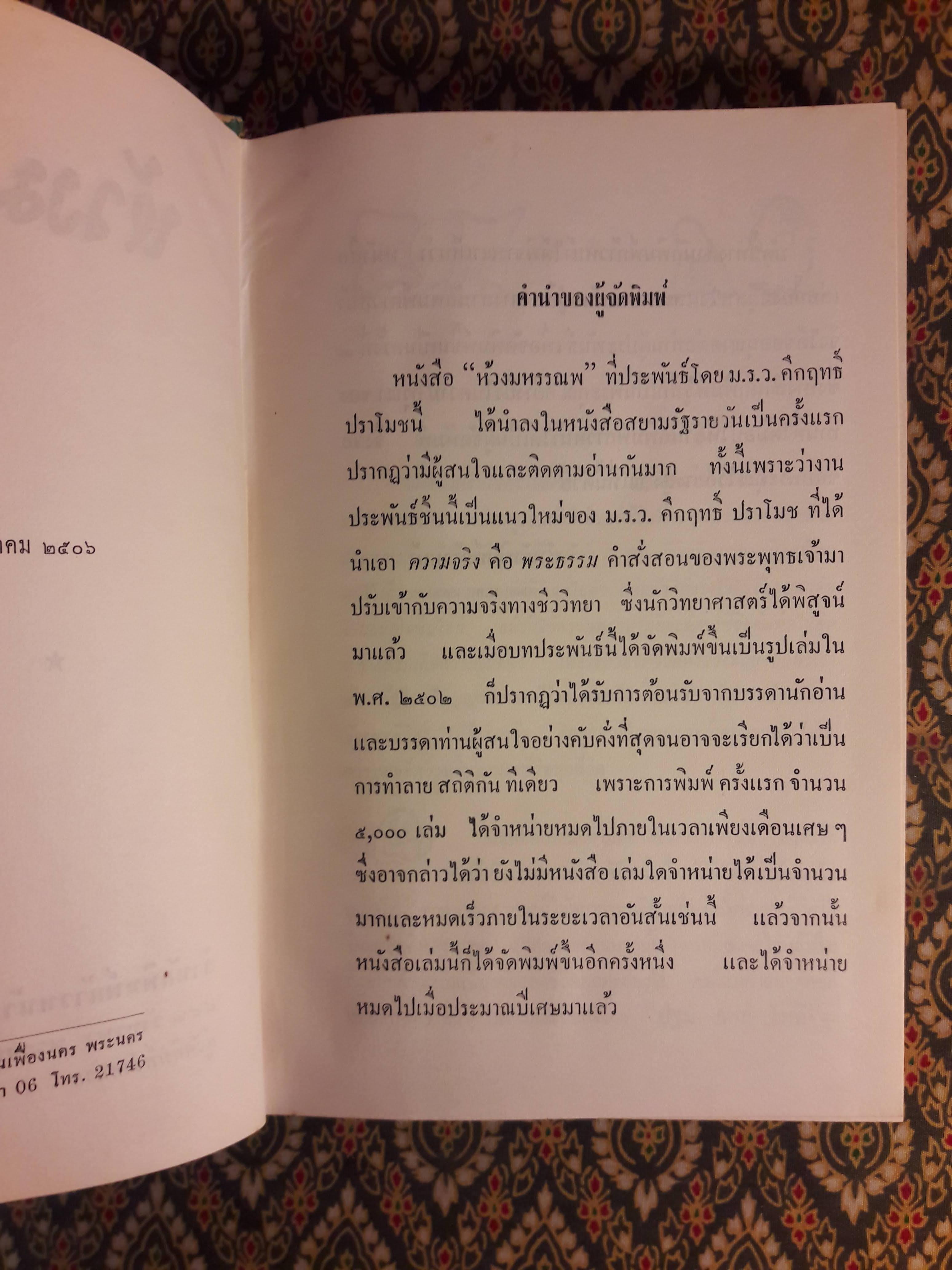 ห้วงมหรรณพ “หนังสือดีวิทยาศาสตร์ 88 เล่ม”