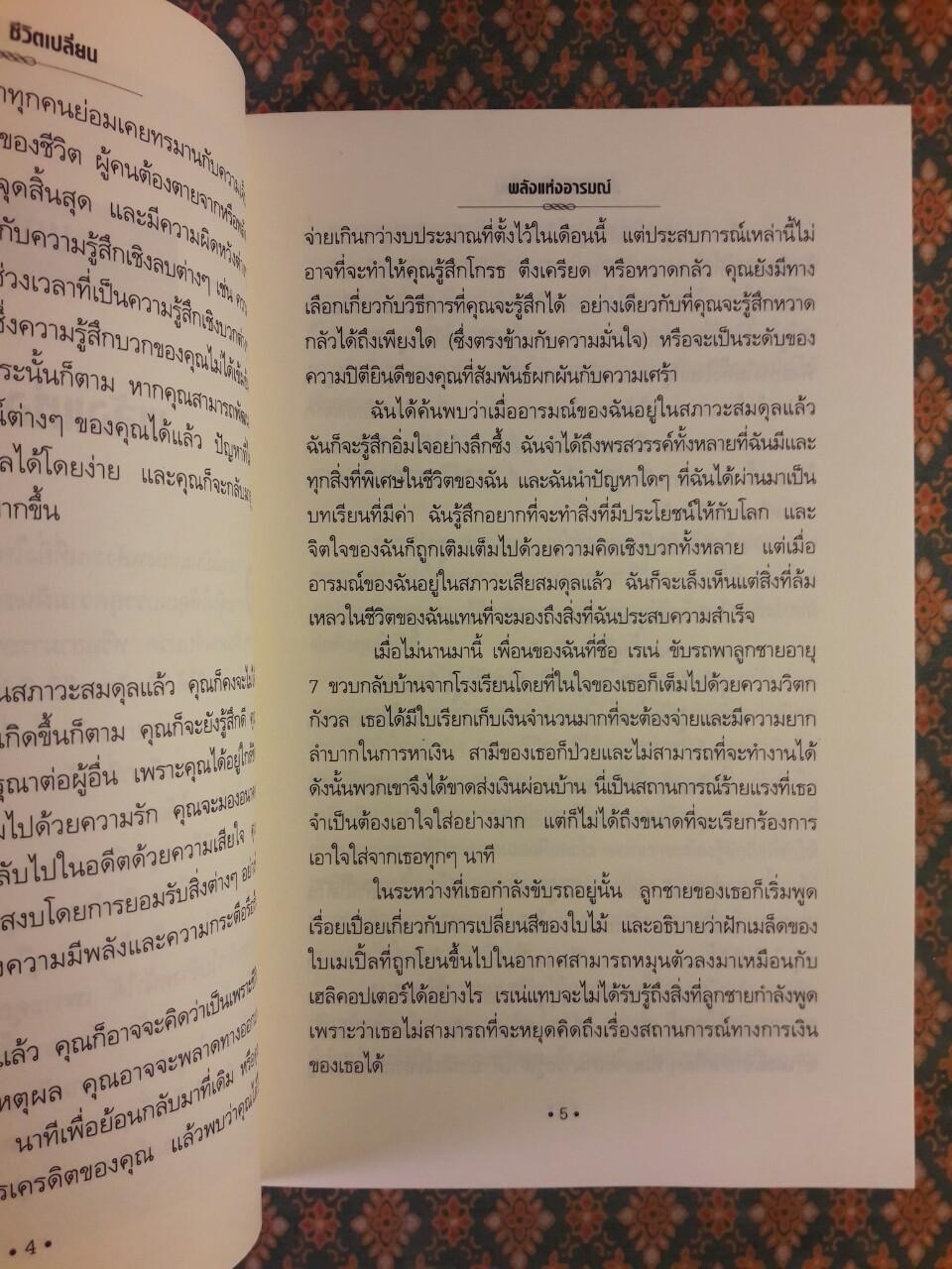 สับสวิตช์ ชีวิตเปลี่ยน YOUR DESTINY SWITCH
