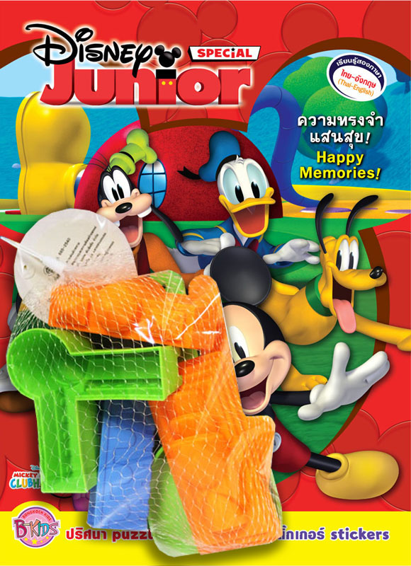 หนังสือเด็ก Disney Junior Special ความทรงจำแสนสุข! Happy Memories! + สติ๊กเกอร์ + อุปกรณ์เล่นทราย