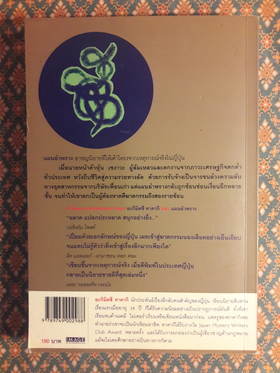 แผนอำพราง