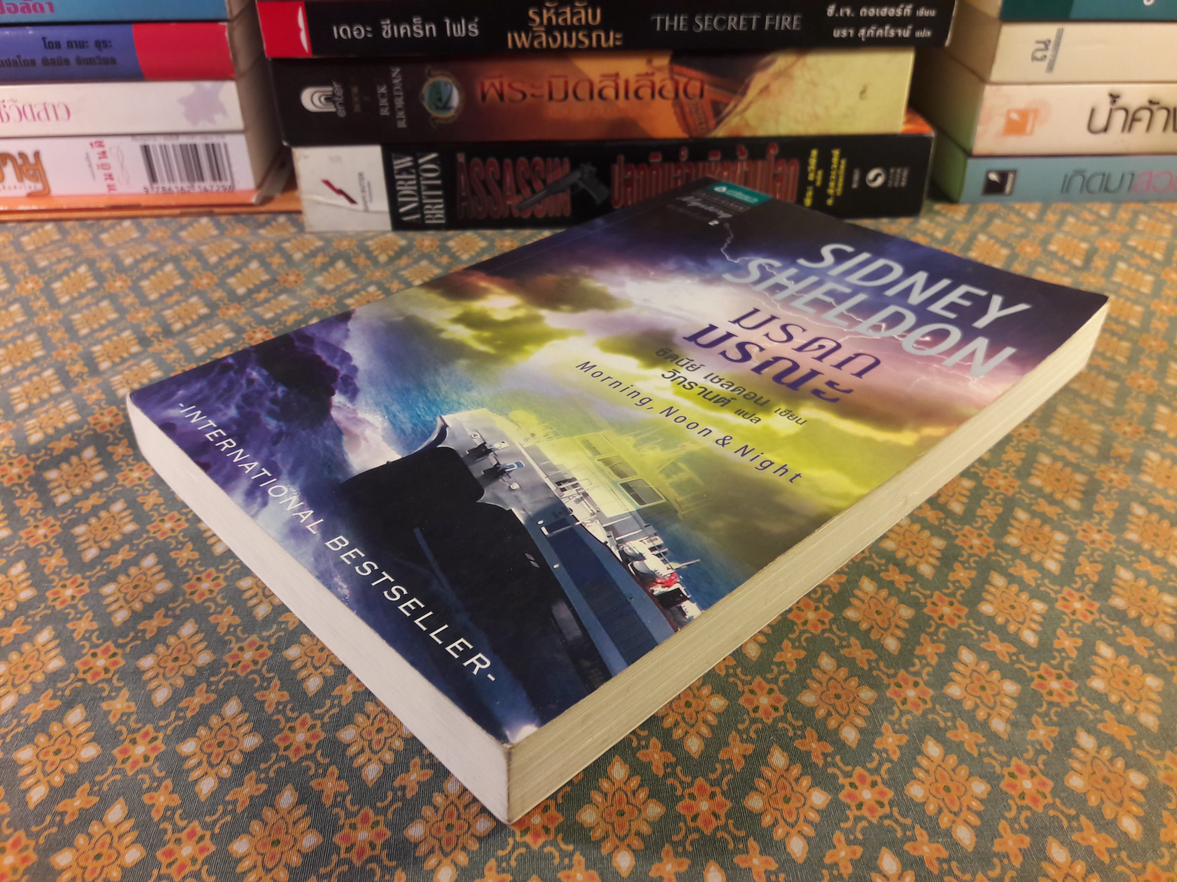 มรดกมรณะ Morning, Noon & Night