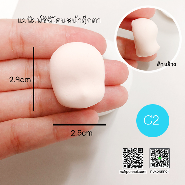แม่พิมพ์ ซิลิโคน หน้าคน