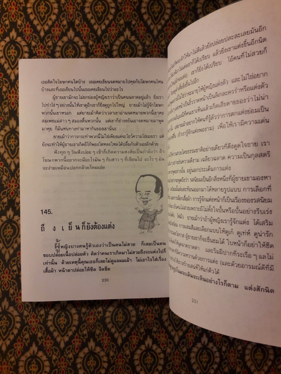 ยายเม้าวอนสอนหญิง