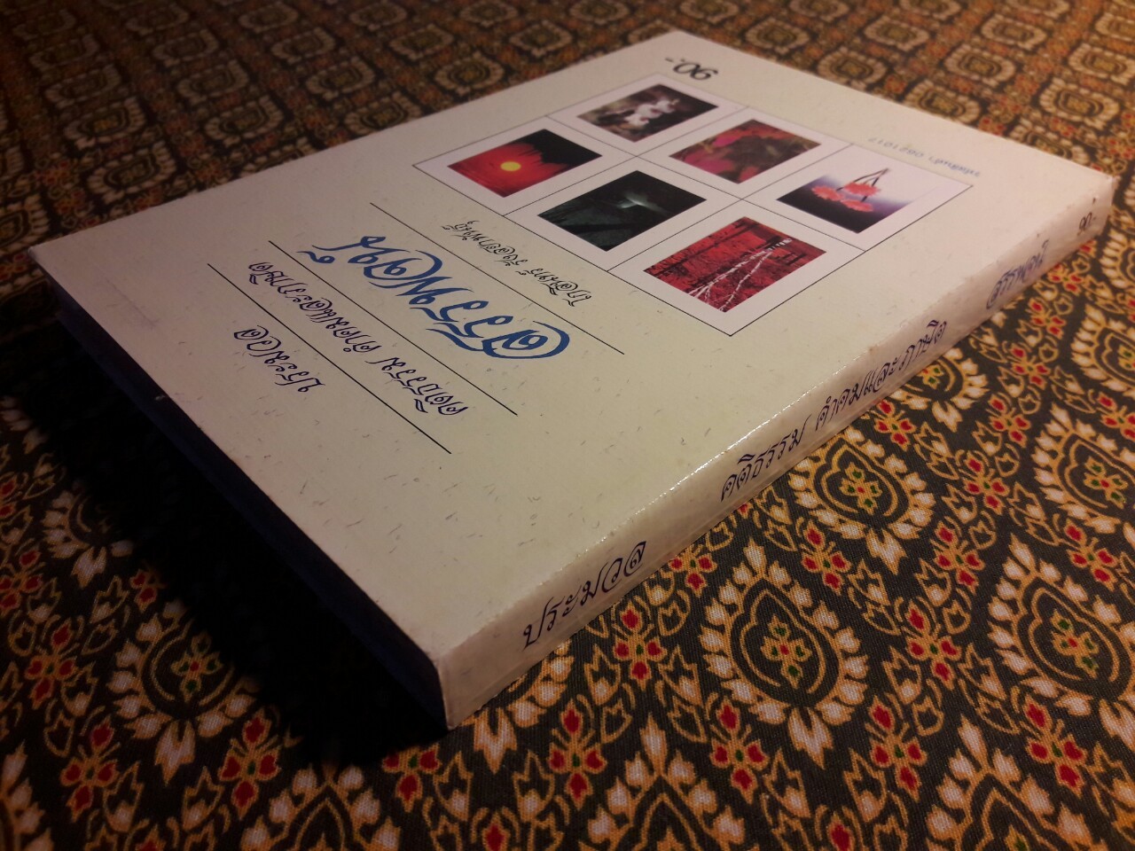 สรรพจน์