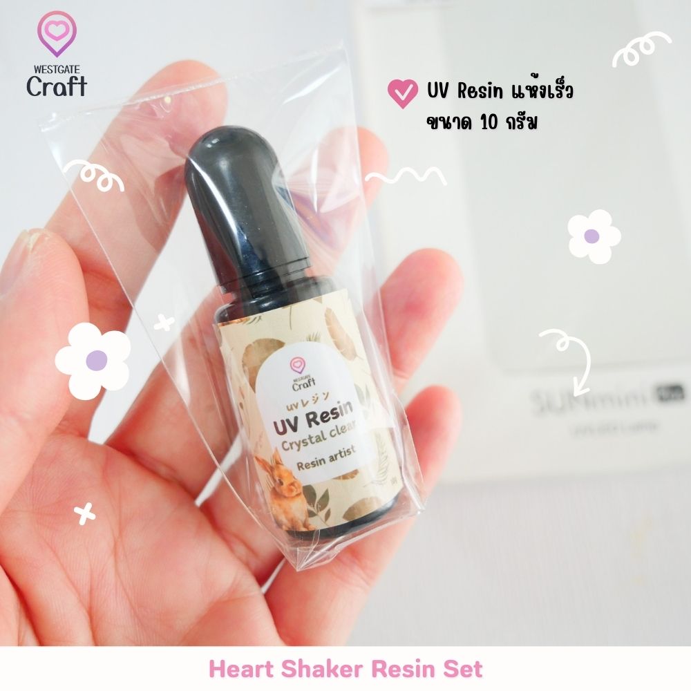 ชุดเรซิ่น Heart Shaker Resin Set