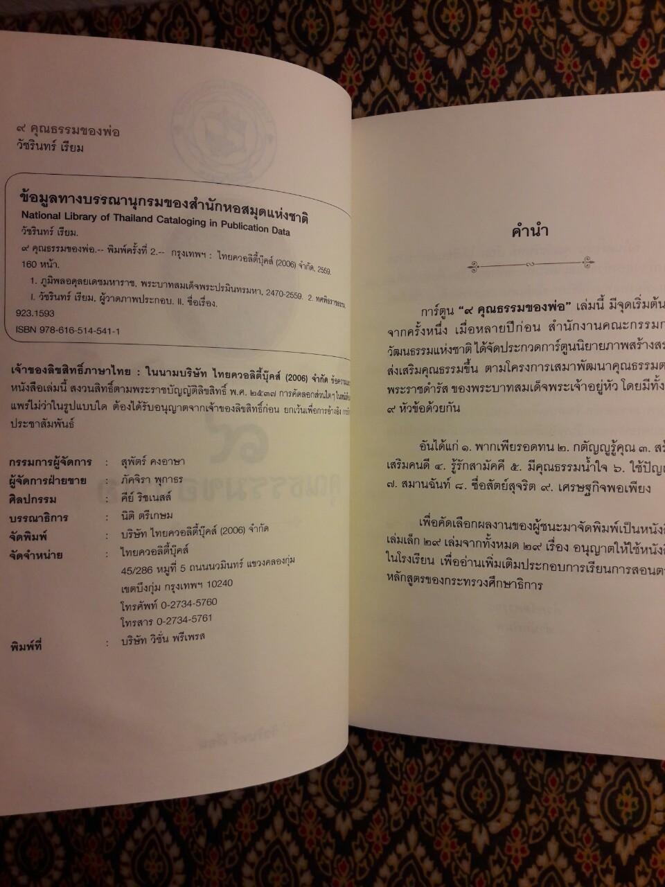 9 คุณธรรมของพ่อ ฉบับการ์ตูน